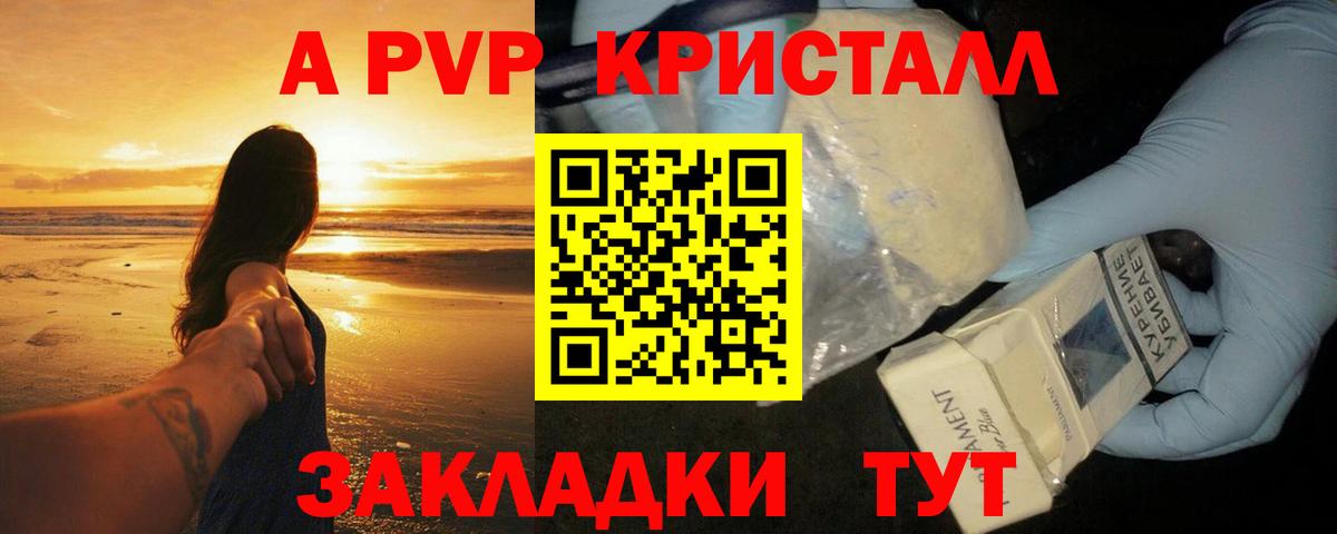 Alpha-PVP кристаллы Янаул