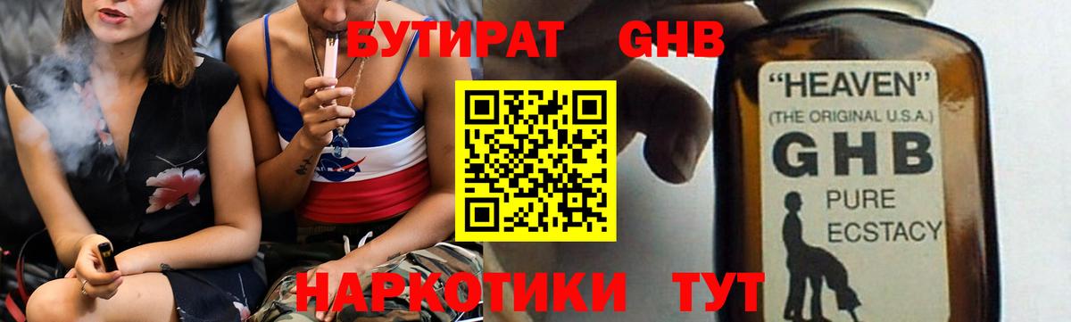 Бутират оксана Янаул