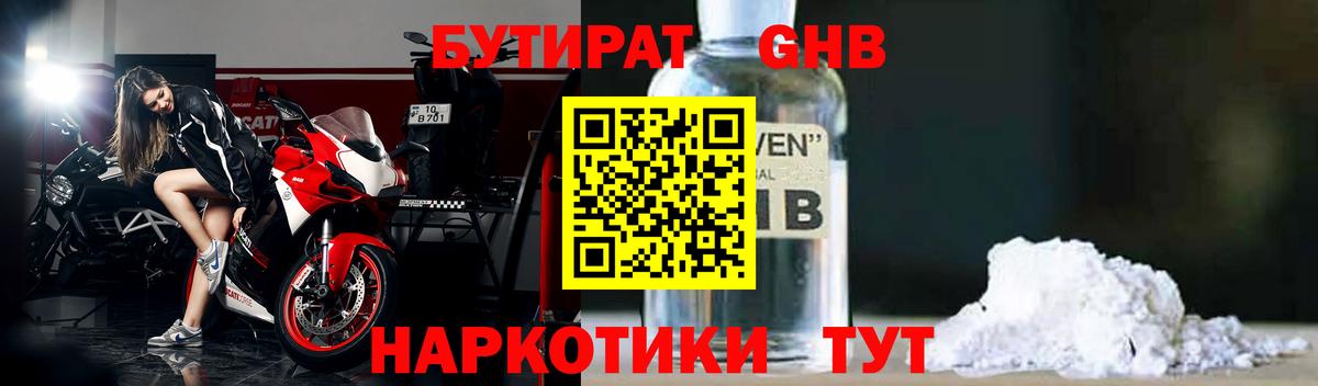 Бутират  БУТИРАТ буратино  Вход с VPN  Янаул 