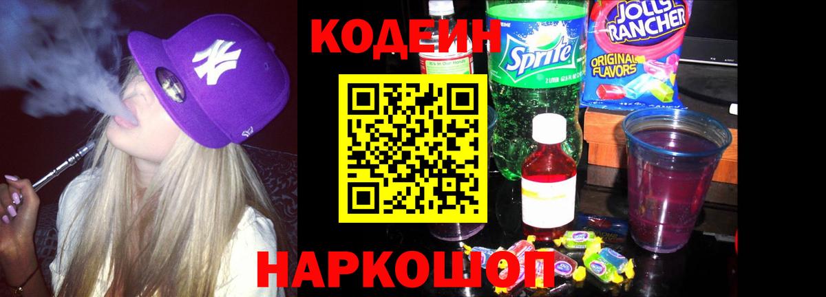 Кодеин Purple Drank Янаул