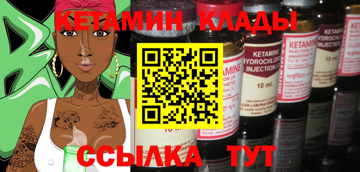 КЕТАМИН VHQ Янаул