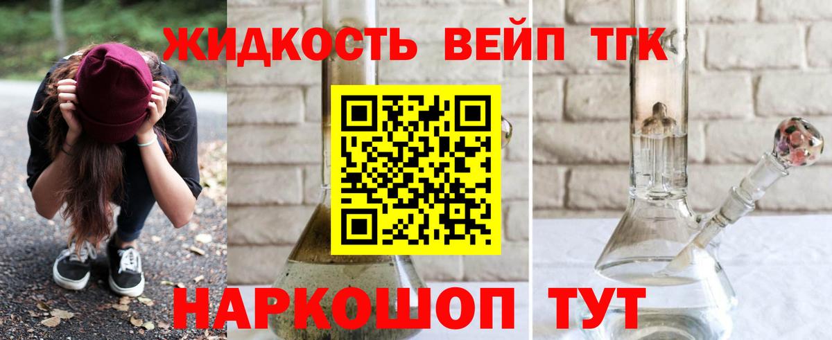 ТГК вейп Янаул